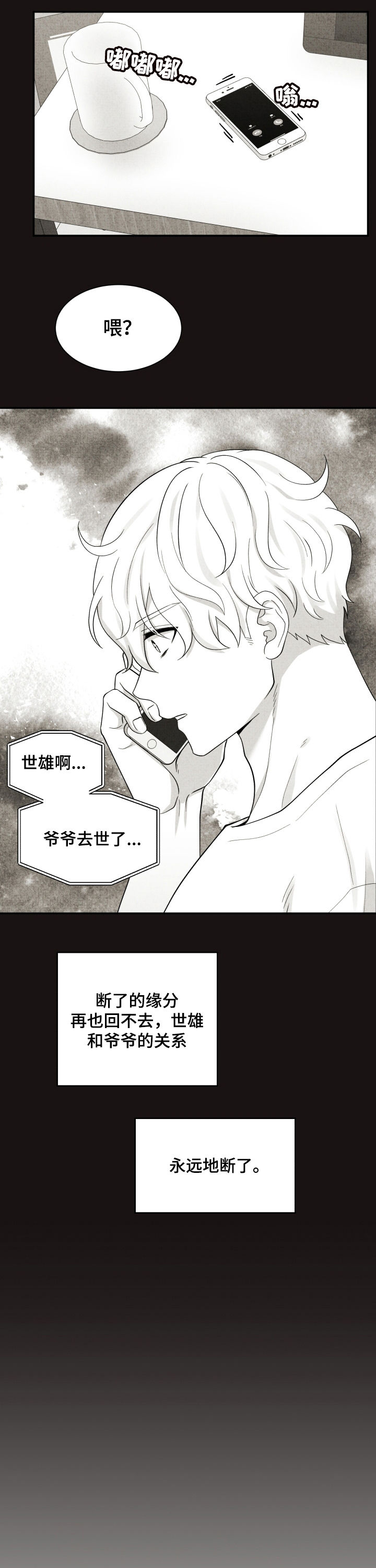 双面教授漫画,第135章：相互理解2图