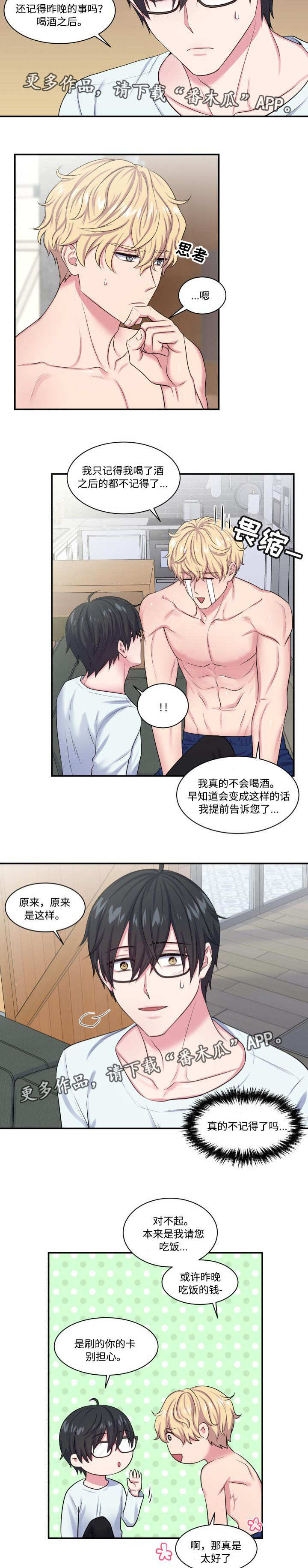 双面教授漫画,第11章：记得什么4图