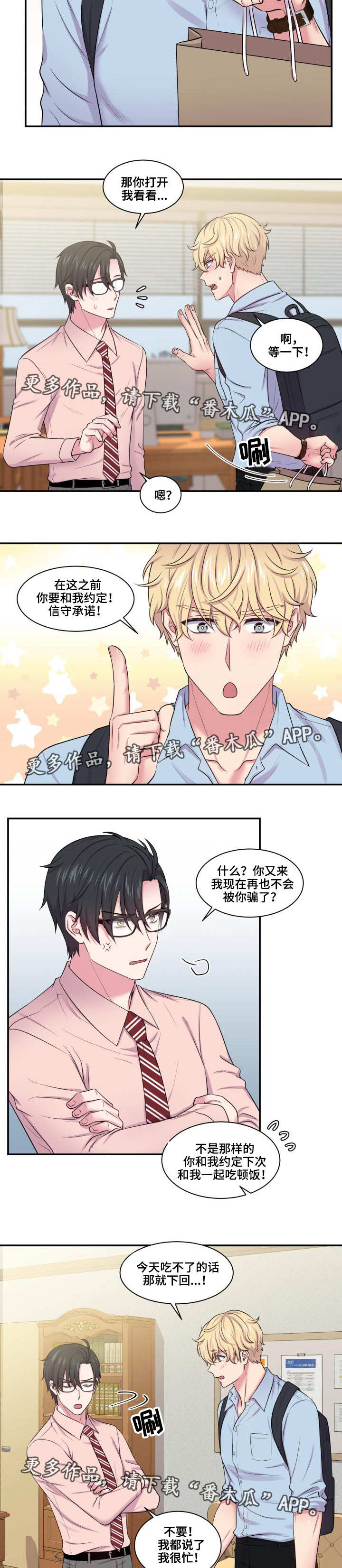 双面教授漫画,第37章：约法三章5图