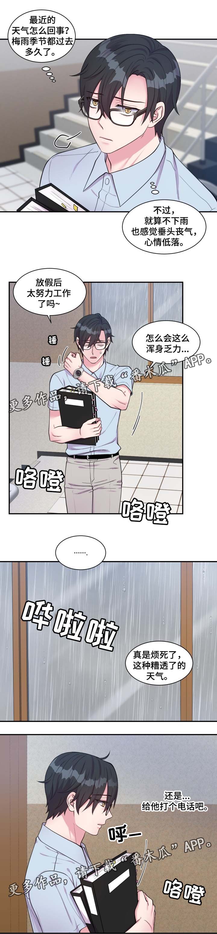 双面教授任务不刷新怎么办漫画,第81章：哭了2图