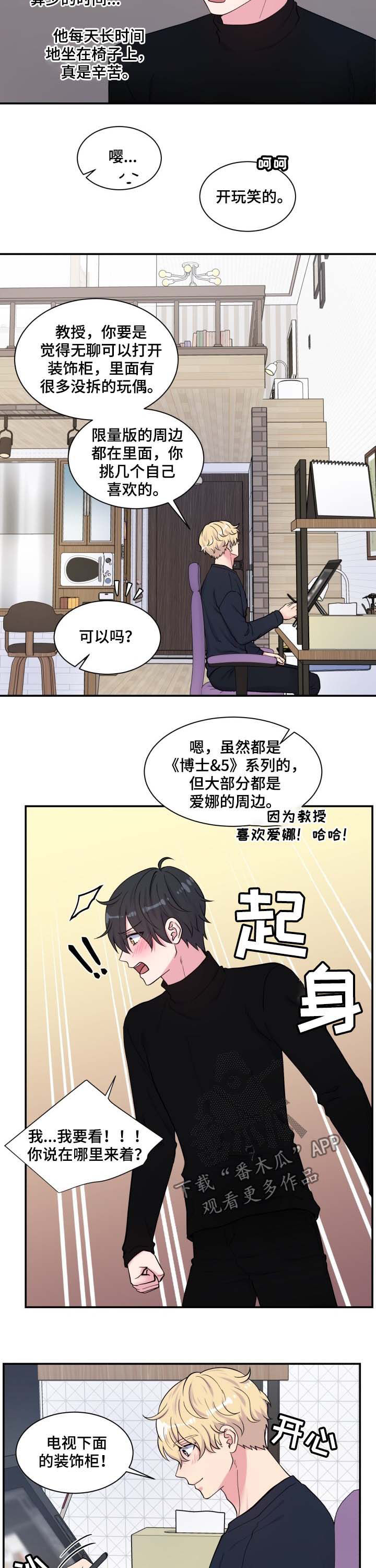 双面教授漫画,第122章：粉红色的箱子2图