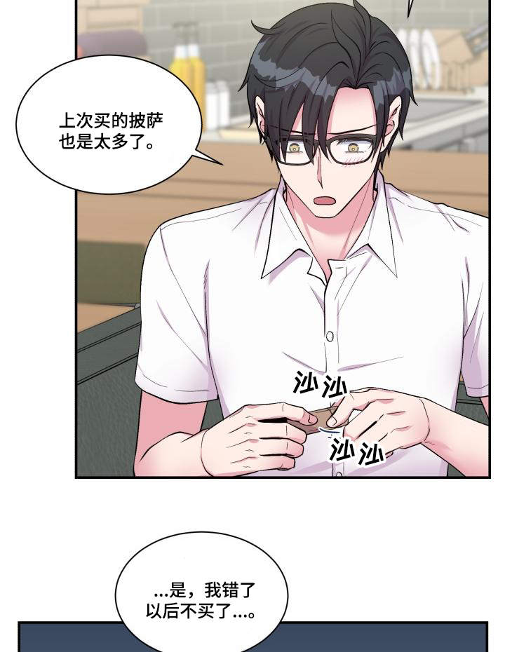 双面教授漫画,第74章：恋人的事2图