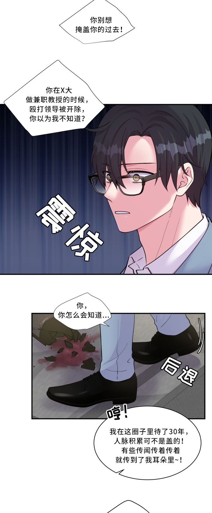 双面教授漫画,第92章：污蔑4图