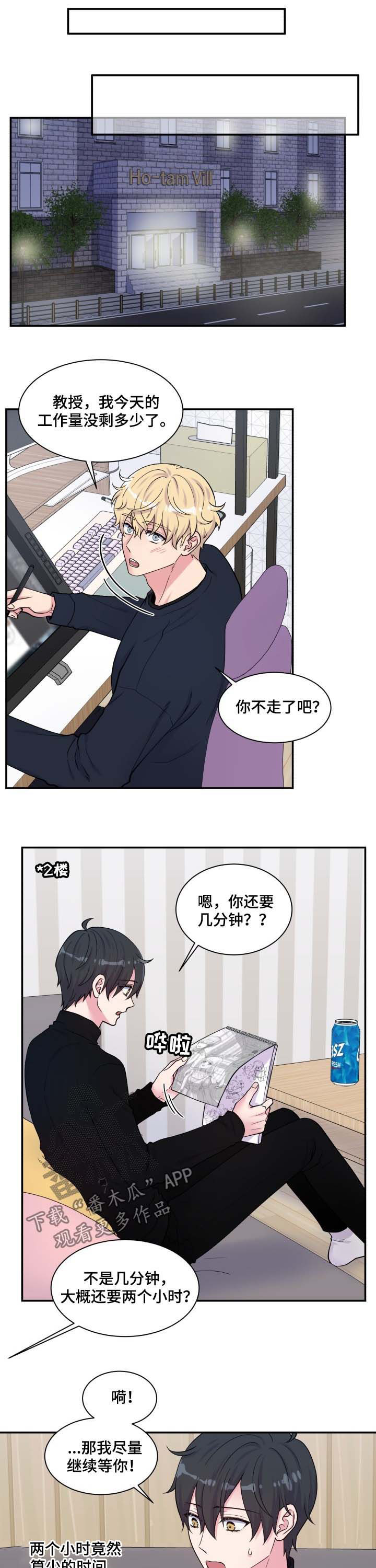双面教授漫画,第122章：粉红色的箱子1图