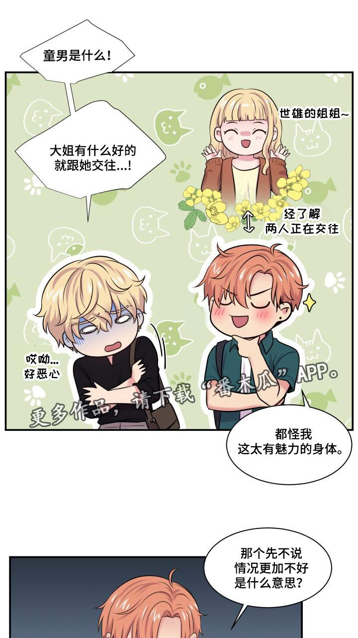 双面教授漫画,第65章：坐立不安4图