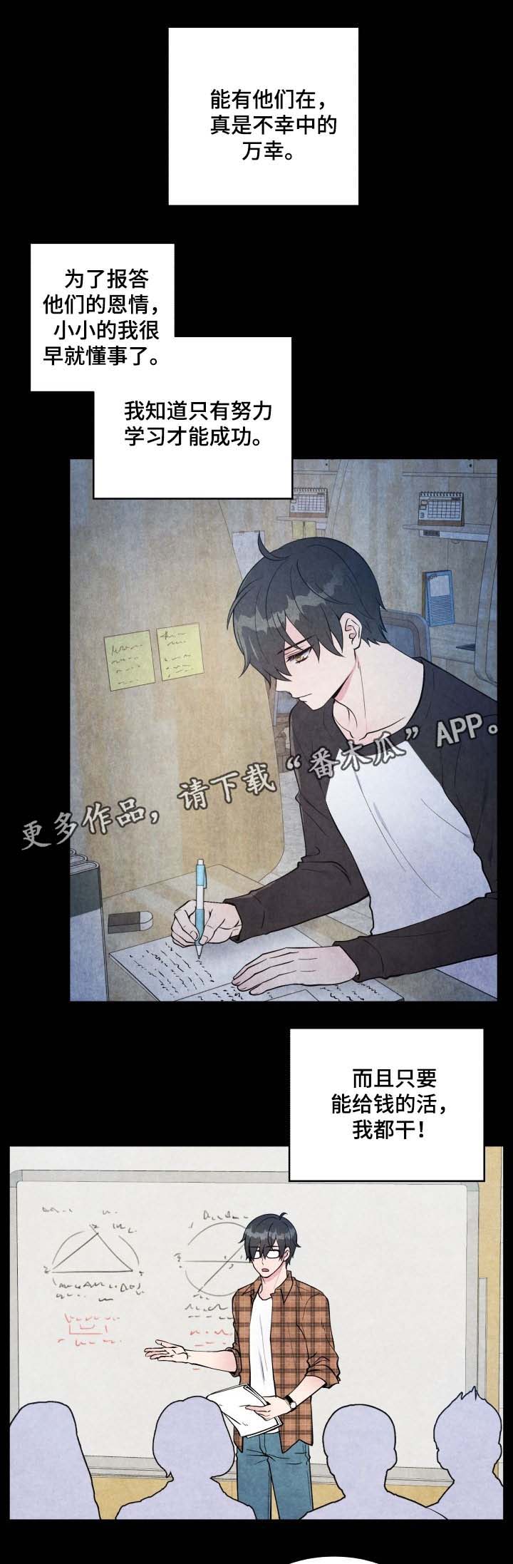 双面教授任务不刷新怎么办漫画,第84章：结束工作3图