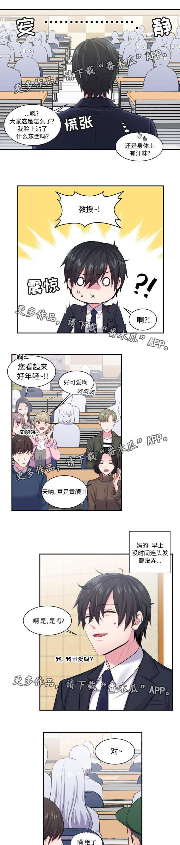 双面教授漫画,第3章：雪上加霜2图