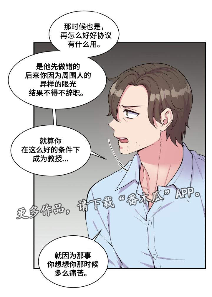 双面教授漫画,第70章：偏偏是他4图