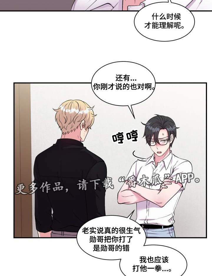 双面教授任务不刷新怎么办漫画,第73章：上门请罪5图