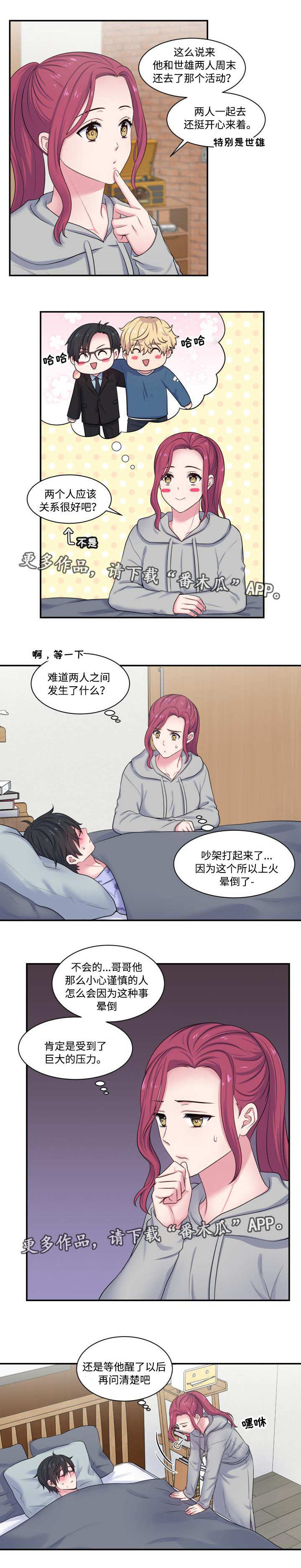 双面教授漫画,第29章：病倒下了2图