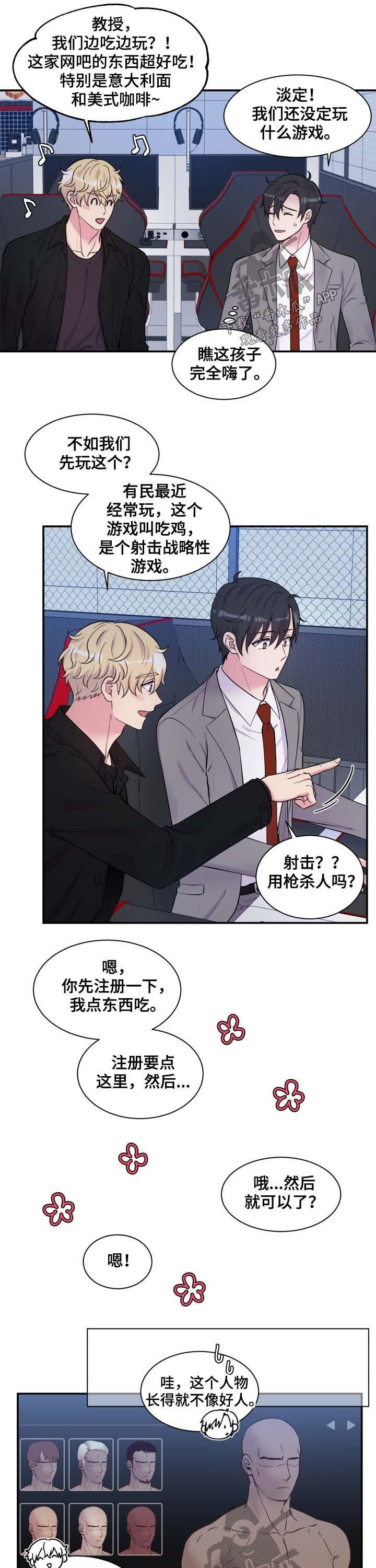 双面教授漫画,第111章：网吧3图