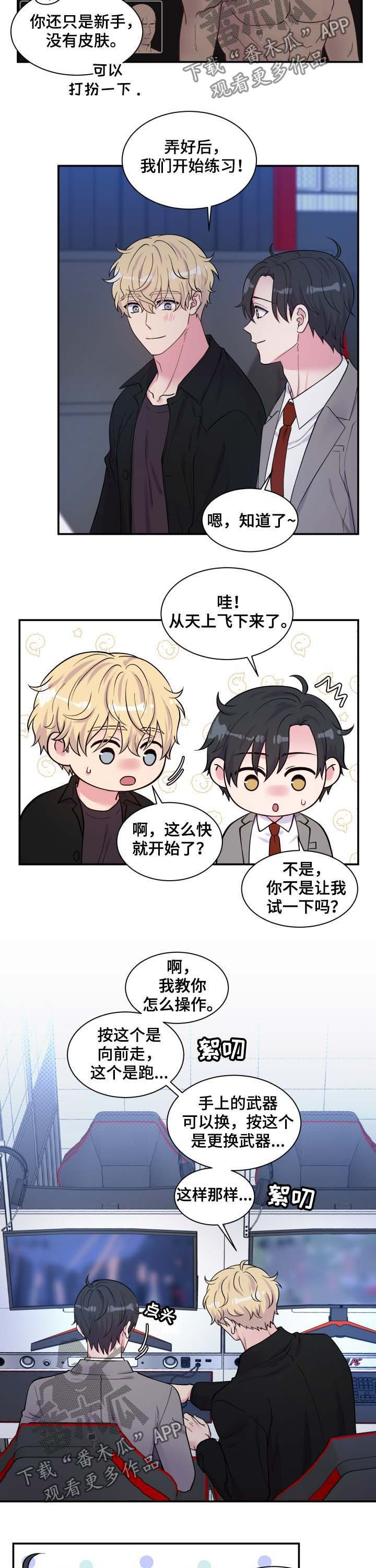 双面教授漫画,第111章：网吧4图