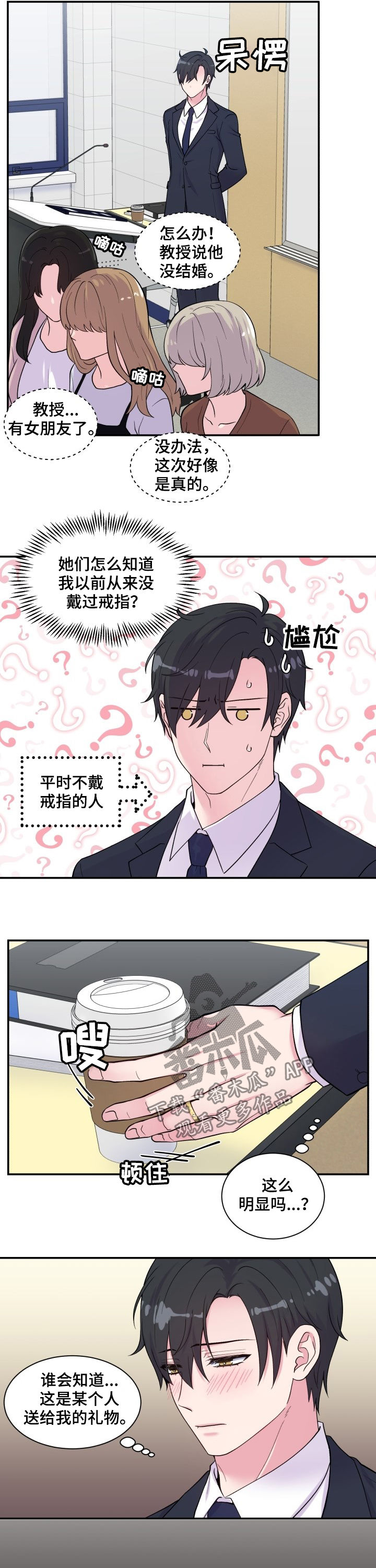 双面教授漫画,第109章：上课时间3图