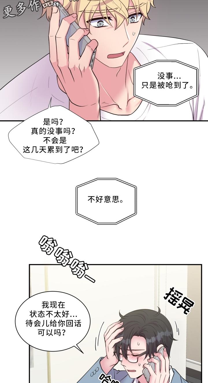 双面教授漫画,第89章：反思1图