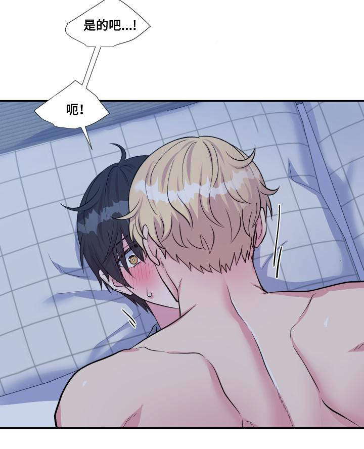 双面教授漫画,第76章：太肉麻了3图