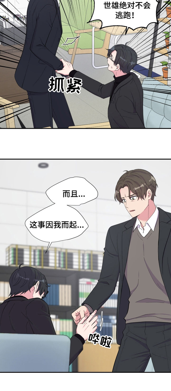 双面教授漫画,第147章：不能报警4图