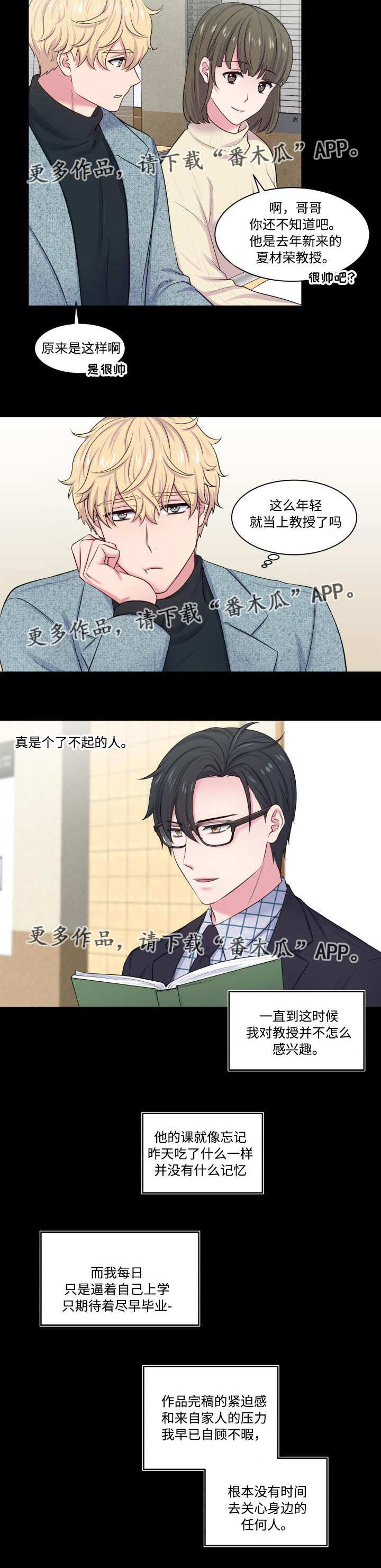 双面教授任务不刷新怎么办漫画,第30章：一见钟情1图