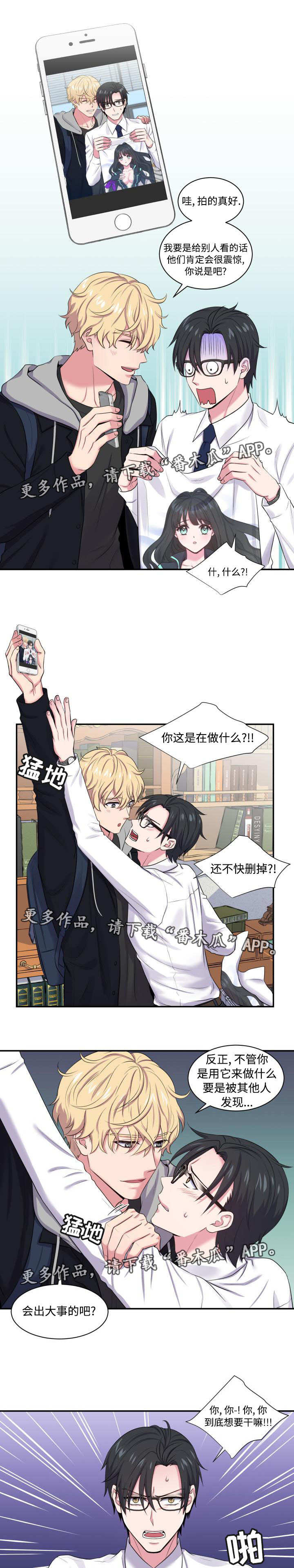 双面教授任务不刷新怎么办漫画,第5章：被威胁了2图