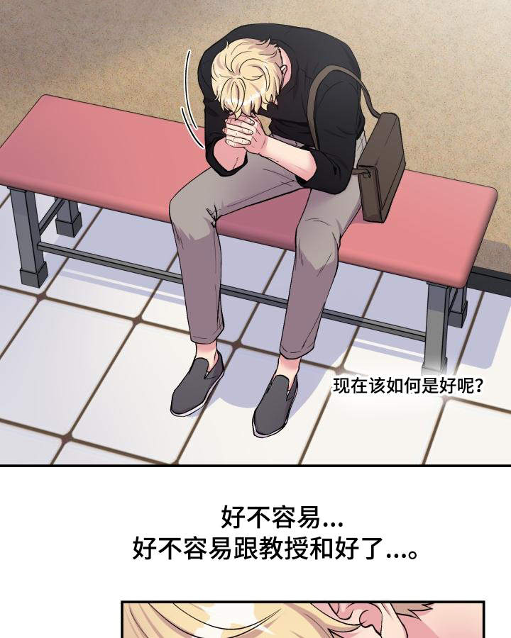 双面教授漫画,第71章：又搞砸了5图