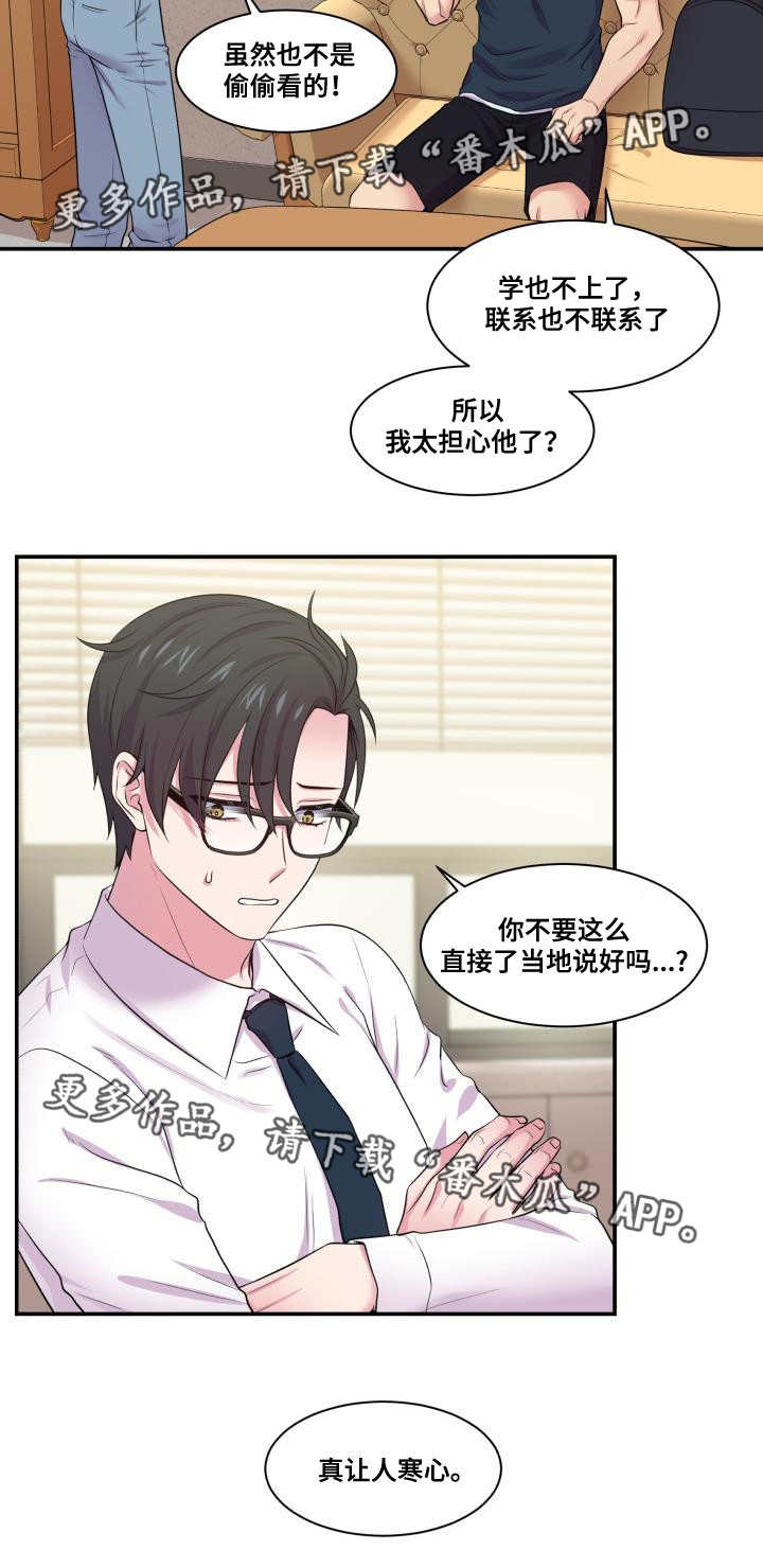 双面教授漫画,第53章：心理疏导2图