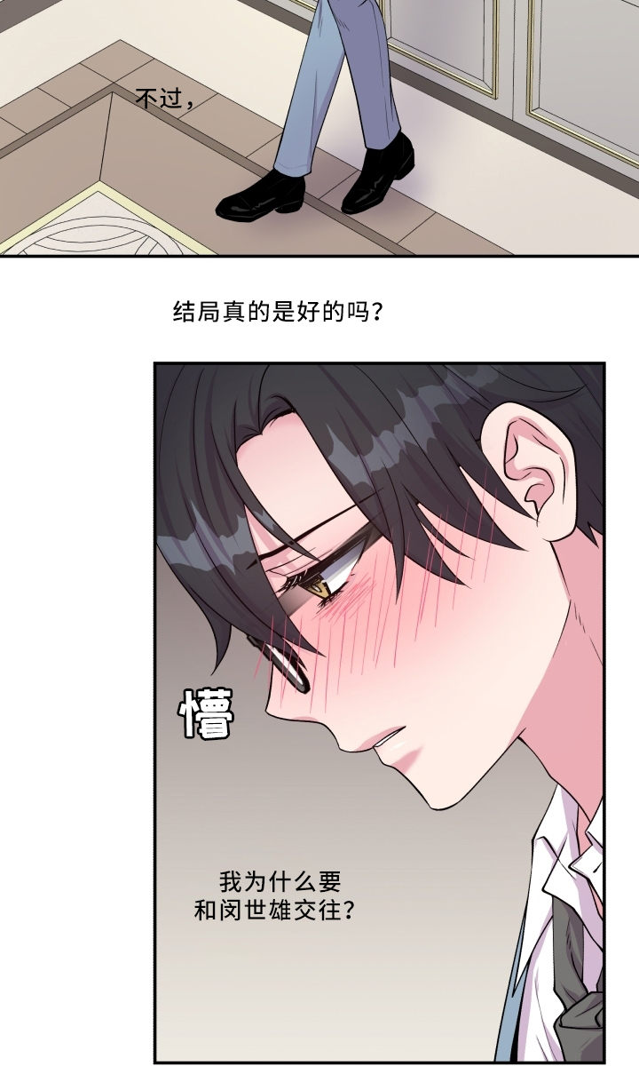 双面教授漫画,第89章：反思3图