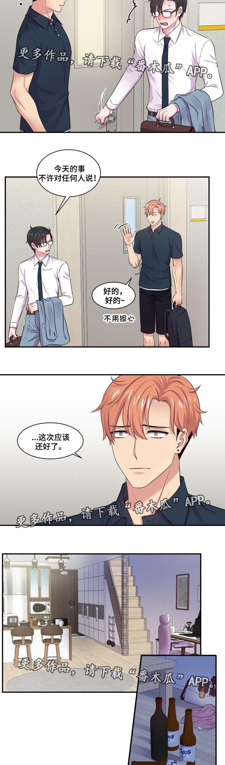 双面教师竞技场技能推荐漫画,第54章：没有联系1图