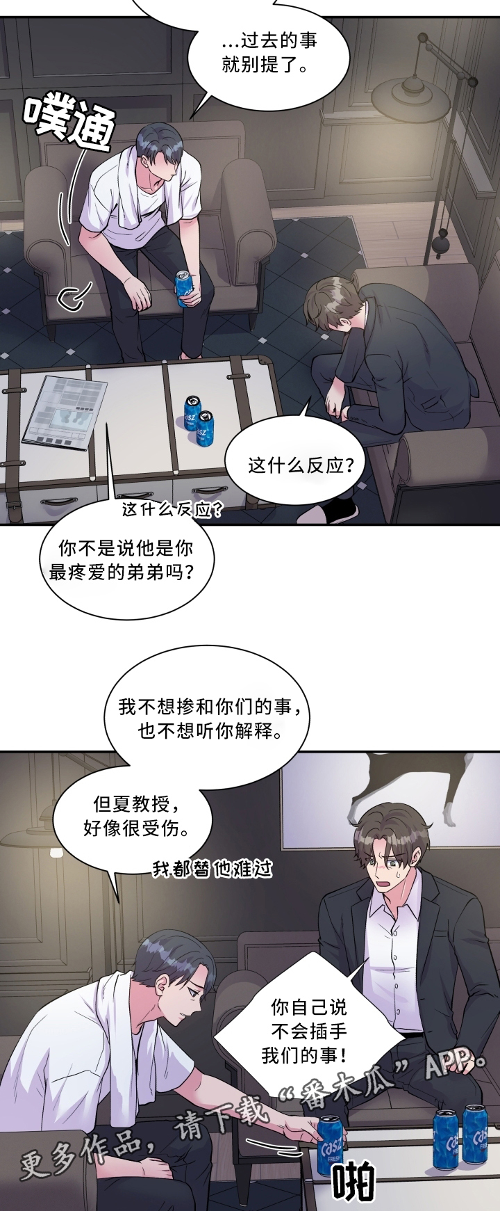 双面教授漫画,第90章：冷静2图
