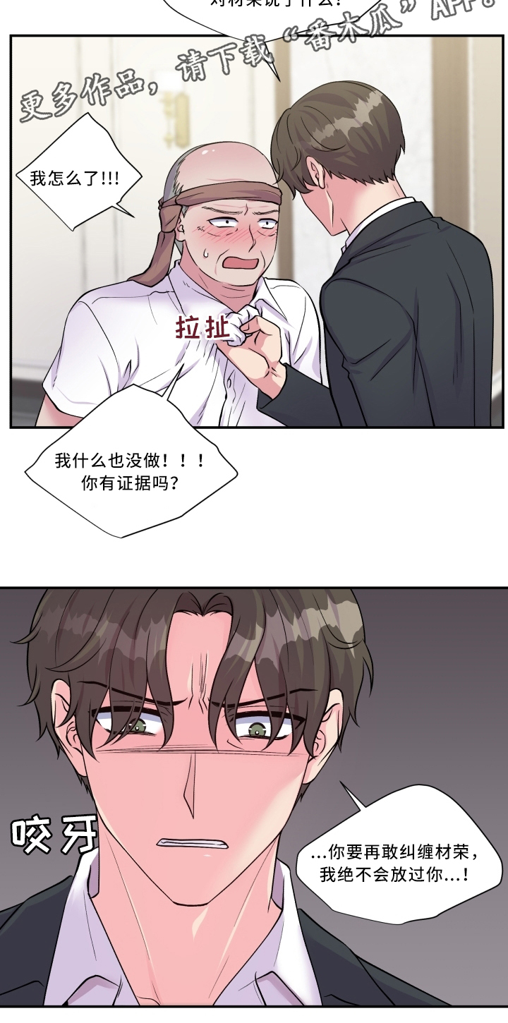 双面教授漫画,第92章：污蔑4图