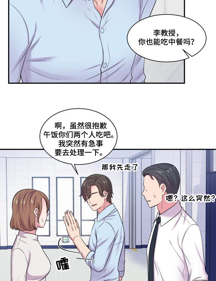双面教授漫画,第64章：该怎么办1图
