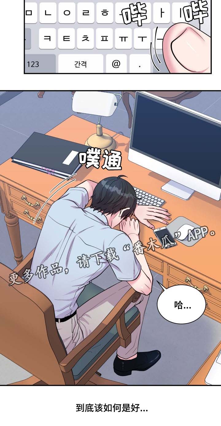 双面教授漫画,第83章：不要躲我2图