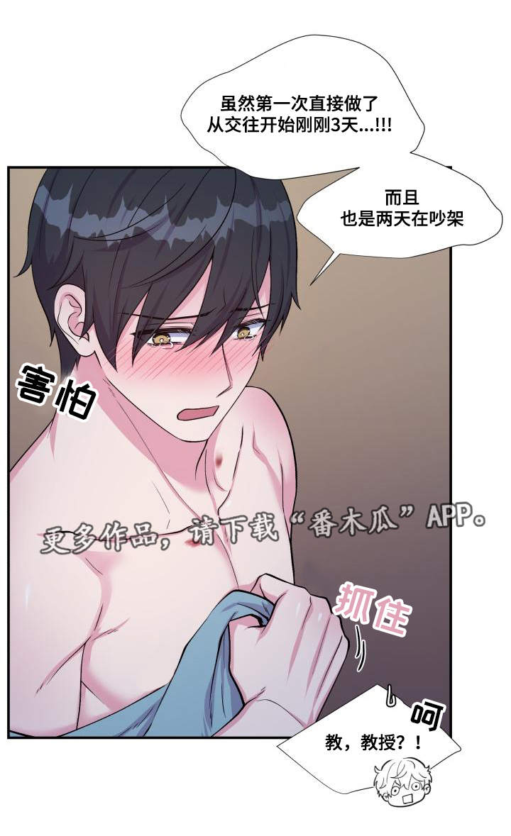 双面教授任务不刷新怎么办漫画,第77章：忍不住了2图