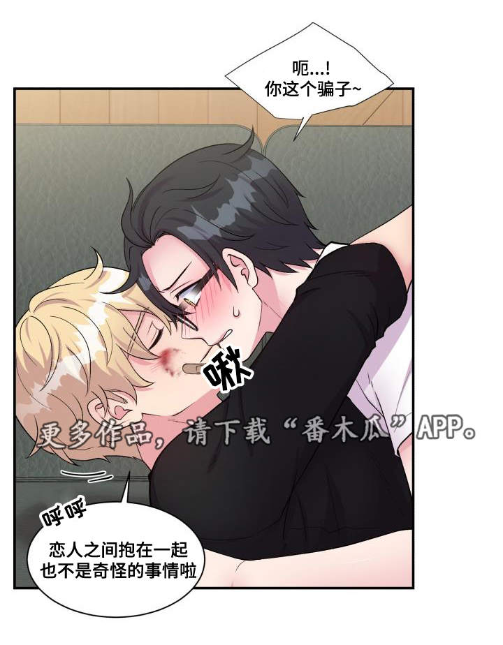 双面教授漫画,第74章：恋人的事3图