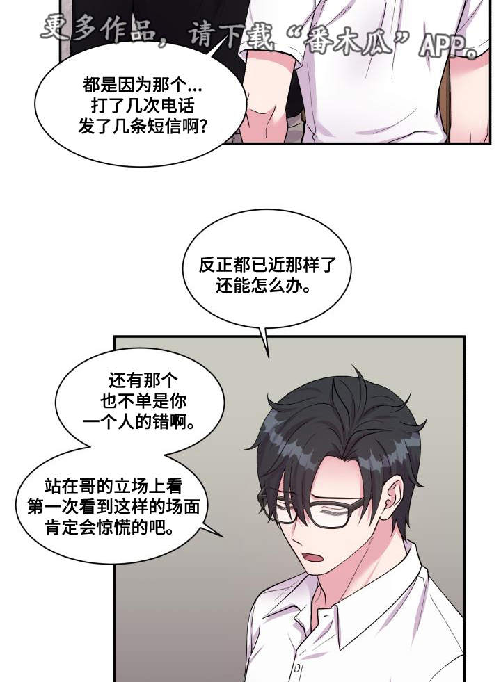 双面教授任务不刷新怎么办漫画,第73章：上门请罪3图