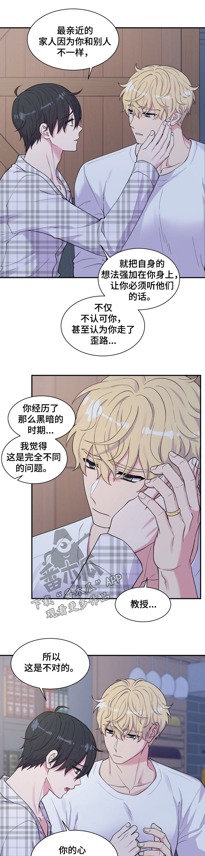 双面教授漫画,第135章：相互理解1图