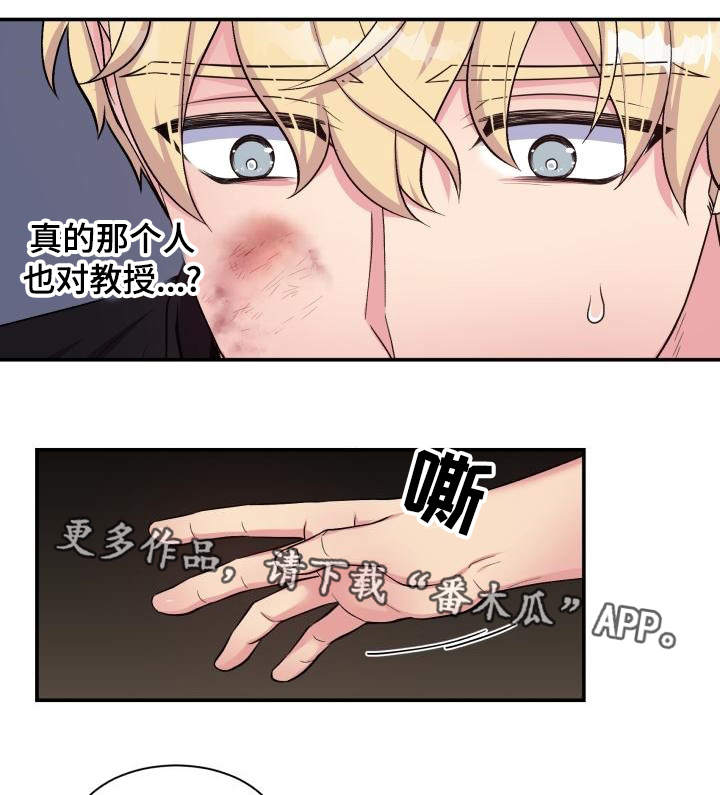 双面教授漫画,第71章：又搞砸了1图