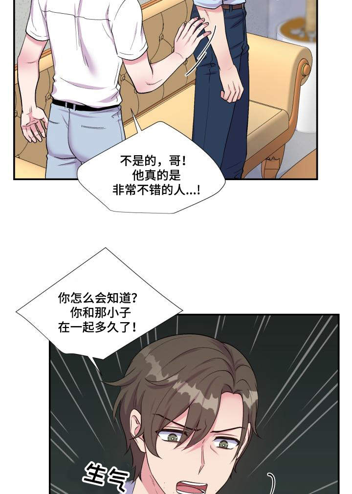 双面教授漫画,第70章：偏偏是他2图