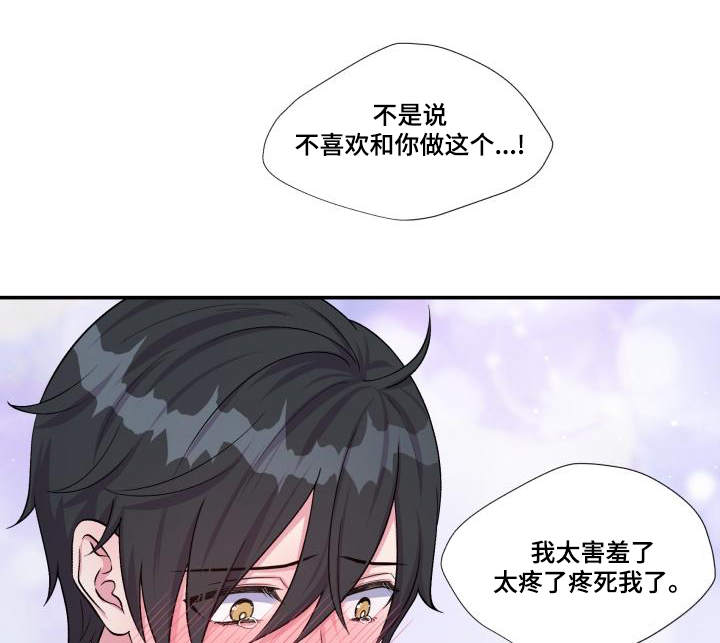 双面教授任务不刷新怎么办漫画,第77章：忍不住了5图