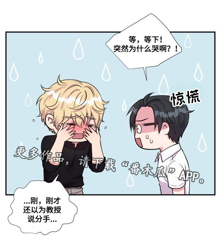 双面教授任务不刷新怎么办漫画,第73章：上门请罪2图