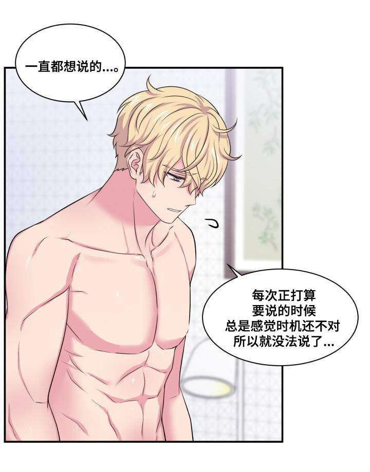 双面教授任务不刷新怎么办漫画,第63章：东窗事发3图