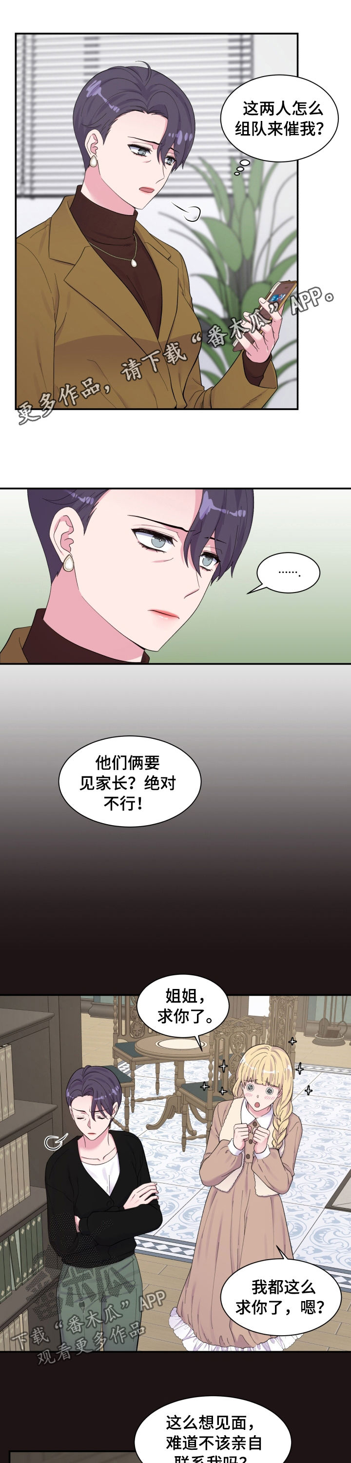 双面教授任务不刷新怎么办漫画,第150章：是你干的！1图