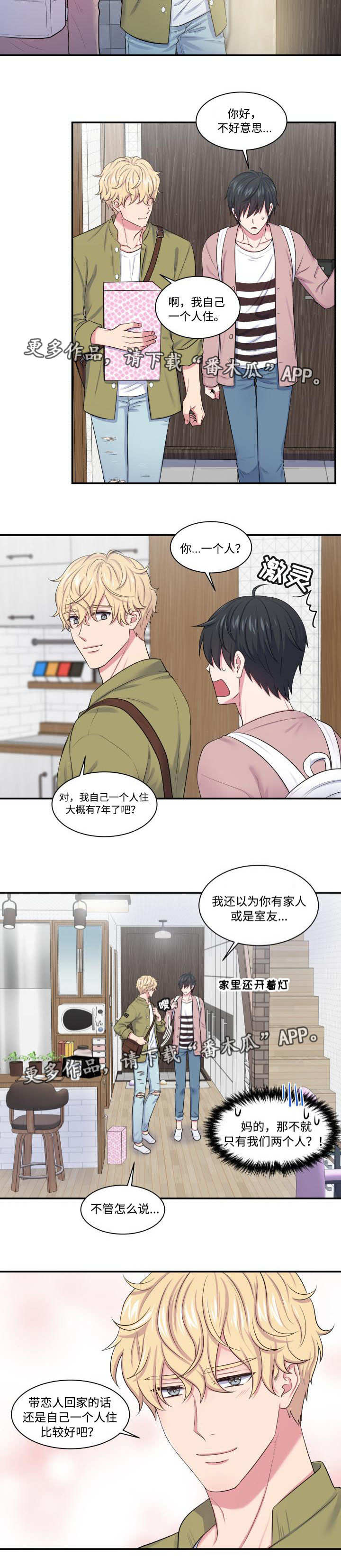 第18章：被发现了2