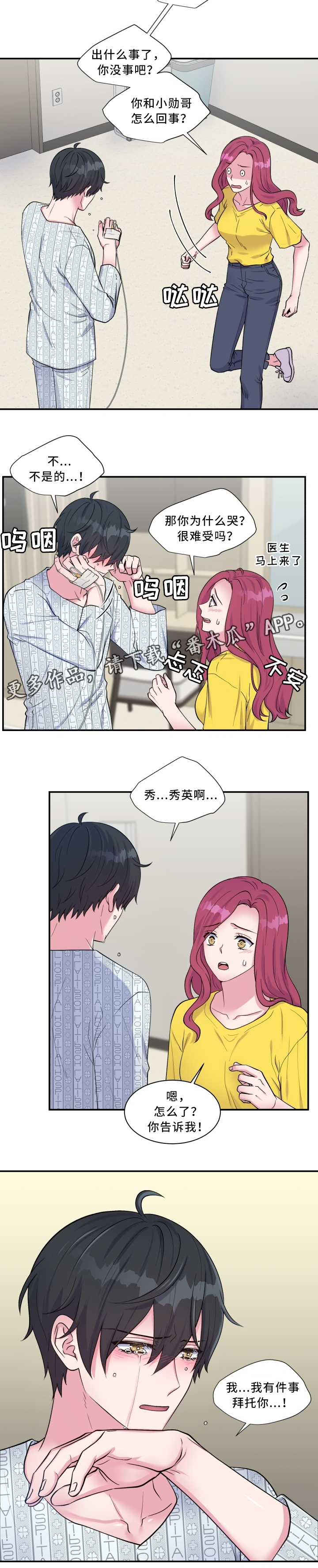 双面教授任务不刷新怎么办漫画,第100章：拜托你一件事2图