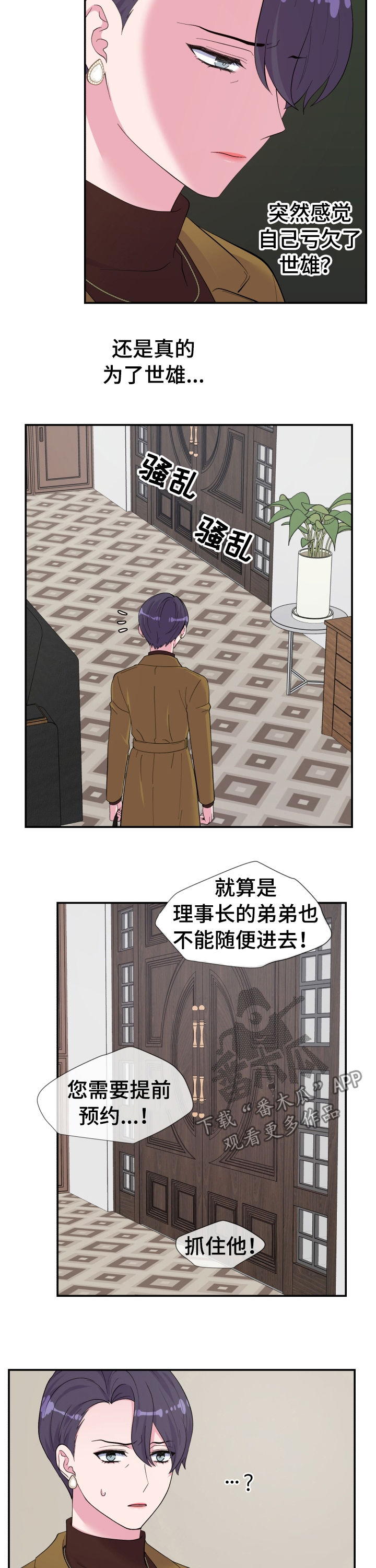 双面教授任务不刷新怎么办漫画,第150章：是你干的！2图