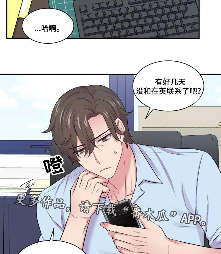 双面教授漫画,第64章：该怎么办2图
