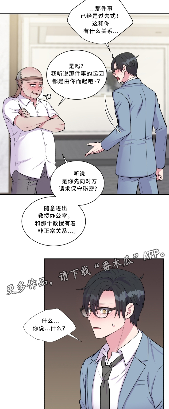 双面教授漫画,第92章：污蔑5图