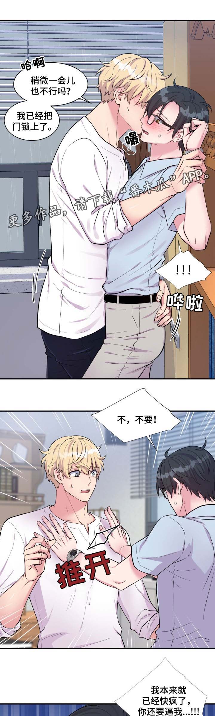 第83章：不要躲我3