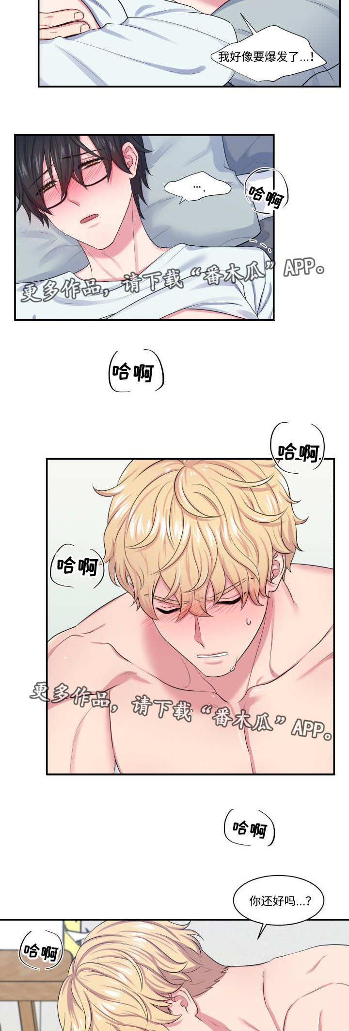 双面教授漫画,第10章：什么情况2图