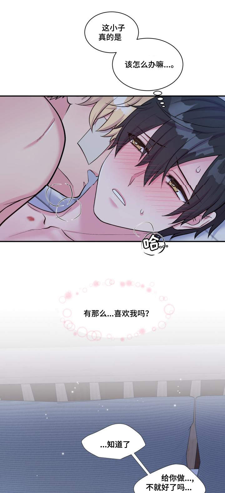 双面教授任务不刷新怎么办漫画,第77章：忍不住了3图