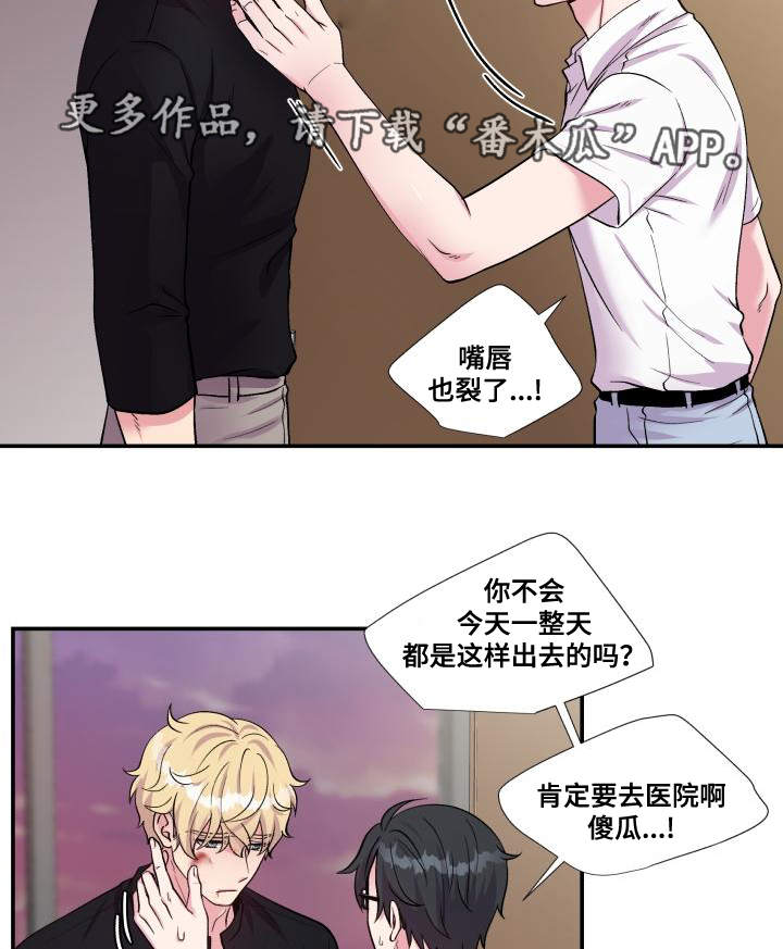 双面教授任务不刷新怎么办漫画,第73章：上门请罪2图