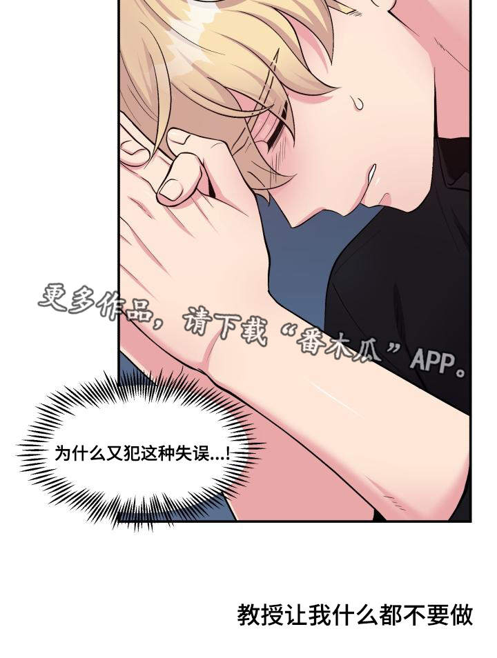 双面教授漫画,第71章：又搞砸了1图